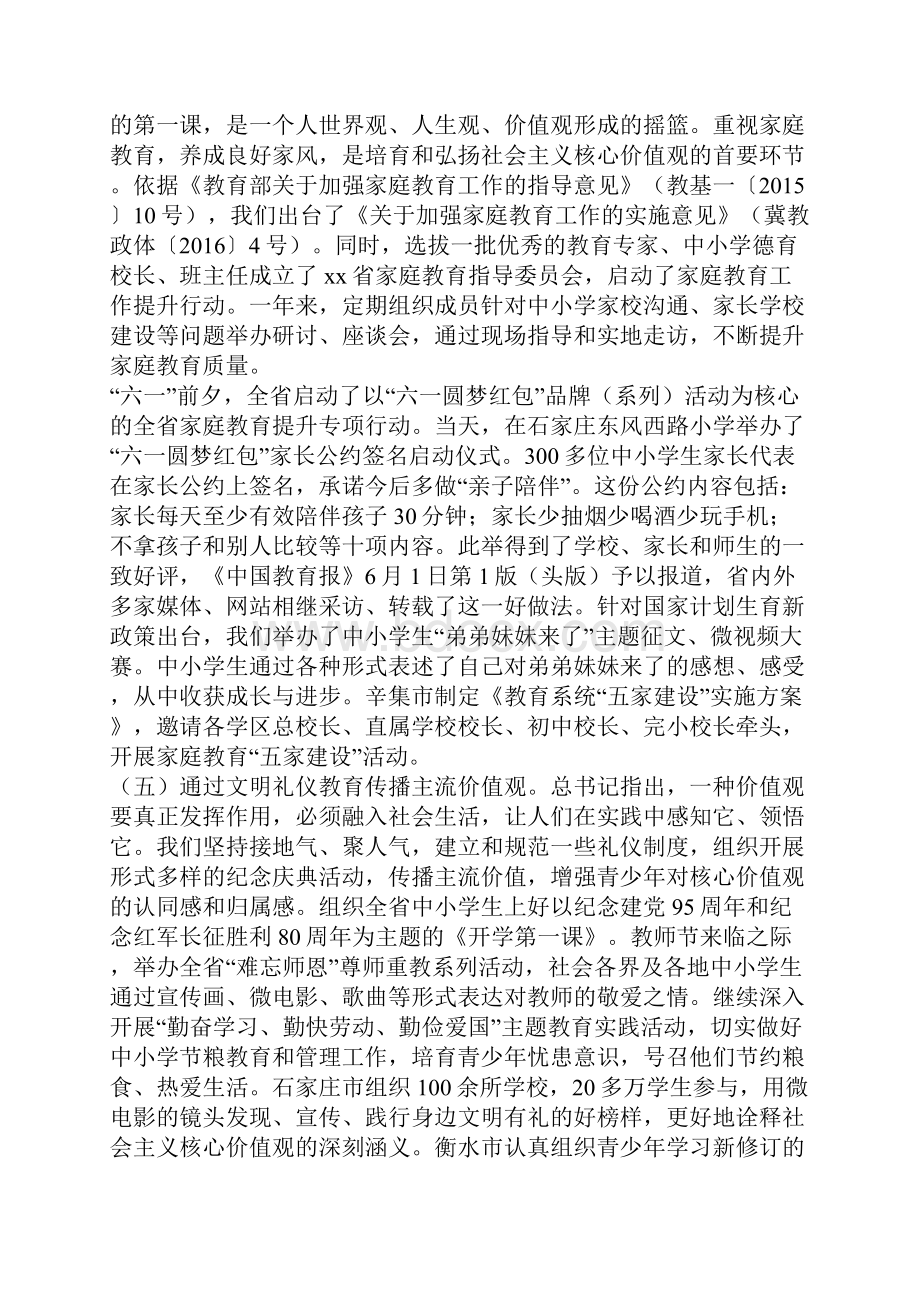 中小学德育会讲话稿.docx_第3页