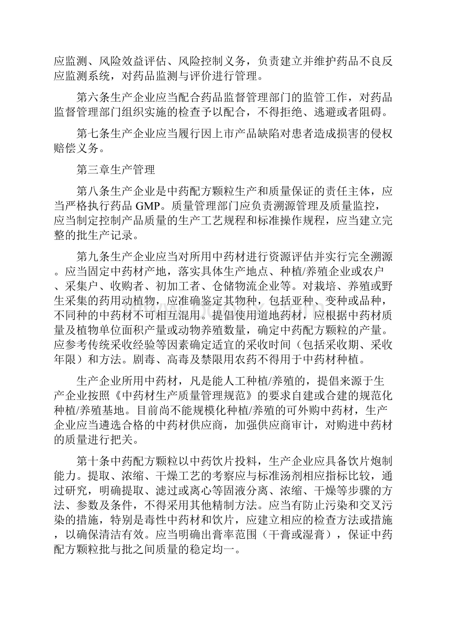 配方颗粒管理办法.docx_第2页