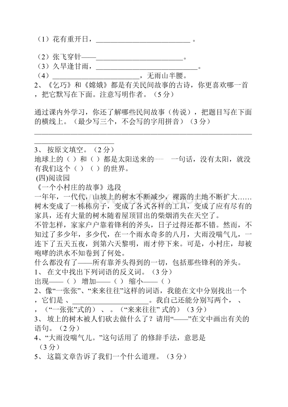 小学三年级下册语文练习题三篇.docx_第2页