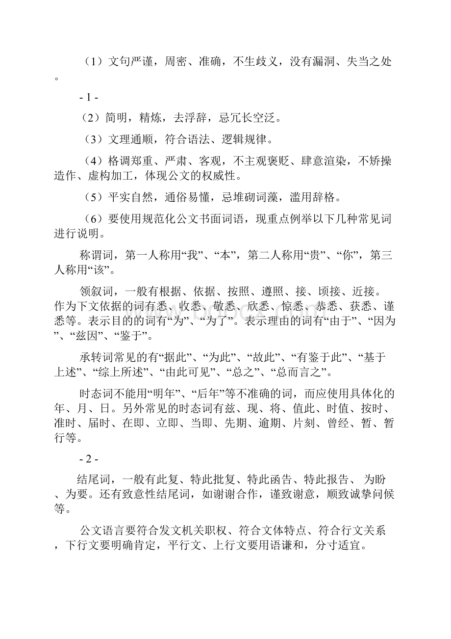 活动方案之工作方案公文格式.docx_第2页