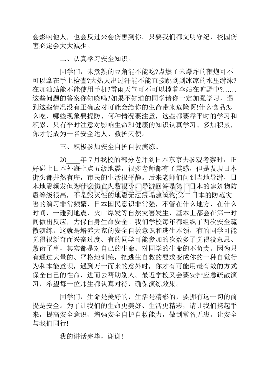 校园预防安全教育演讲稿.docx_第3页