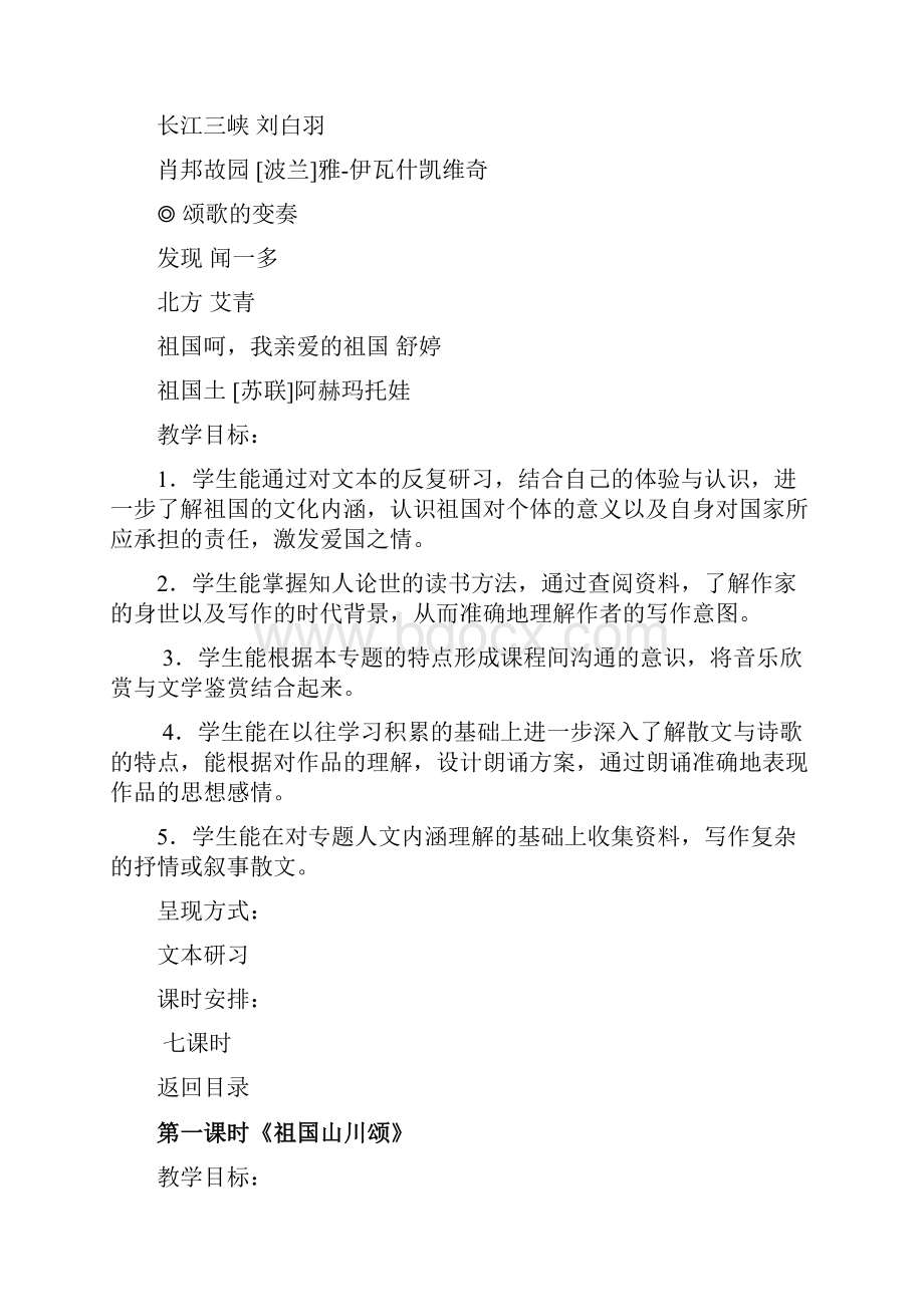 高中语文新教材必修三阅读与鉴赏教案共33课时.docx_第3页