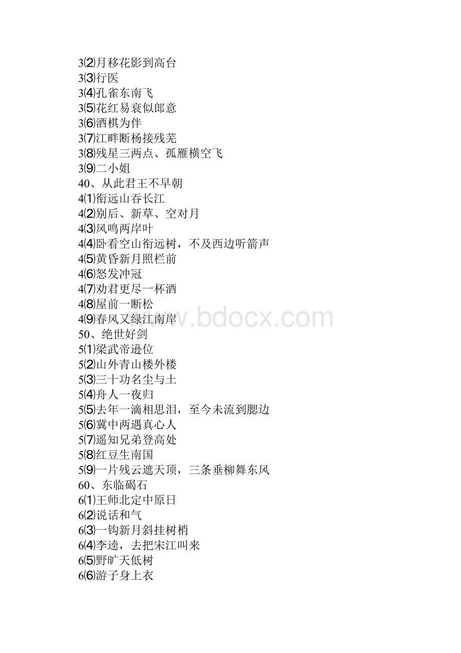 关于中秋的灯谜合集带答案.docx_第2页