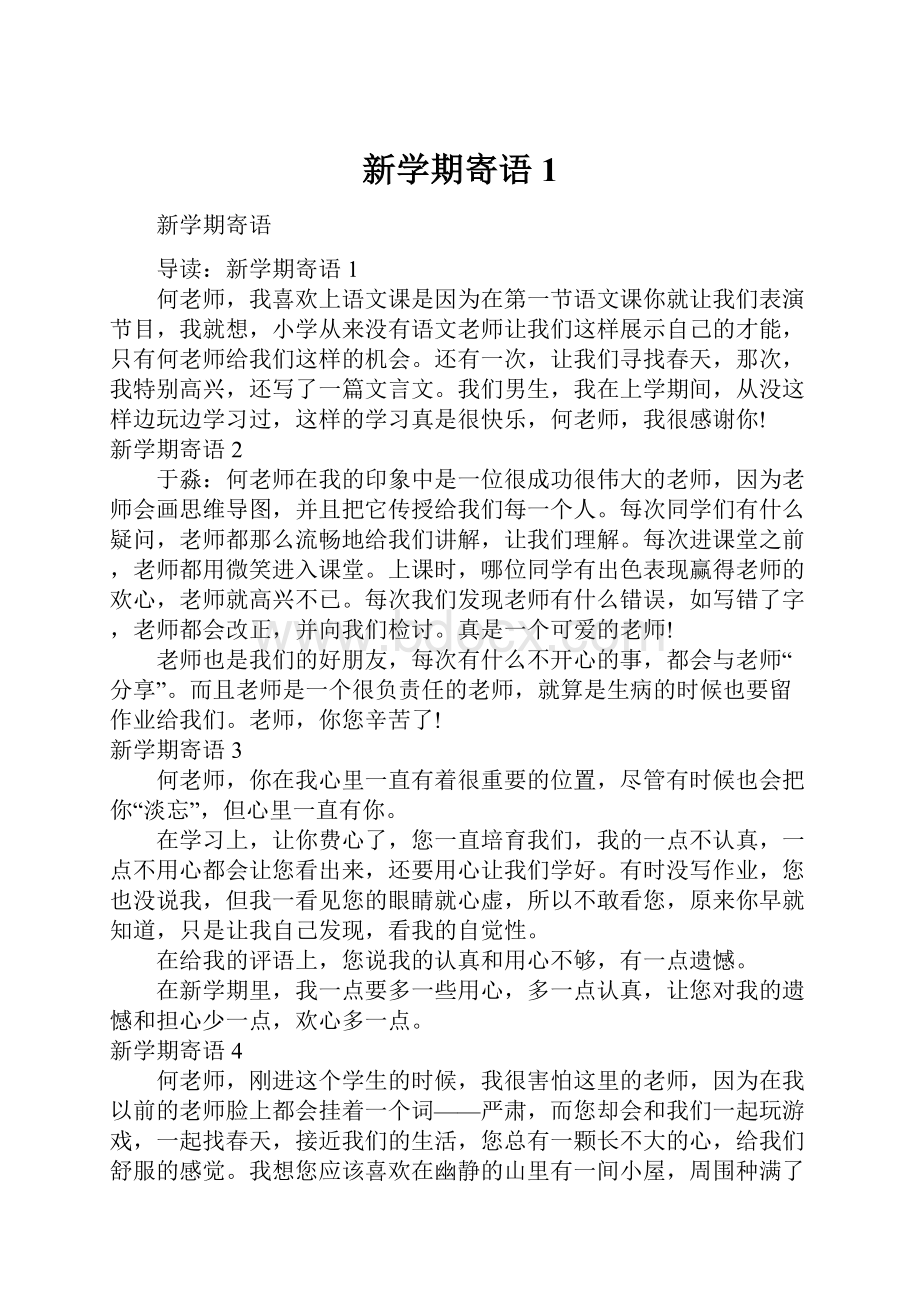 新学期寄语1.docx