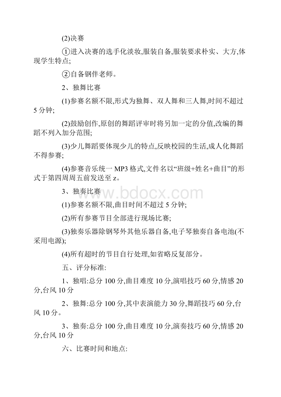 精选校园活动策划方案锦集10篇.docx_第2页