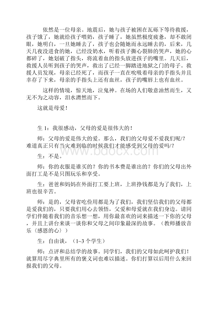 主题班会教案之主题班会珍爱生命学会感恩.docx_第3页