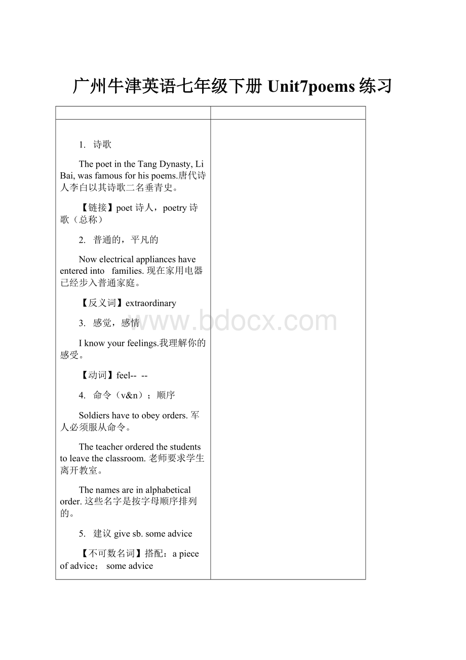 广州牛津英语七年级下册Unit7poems练习.docx