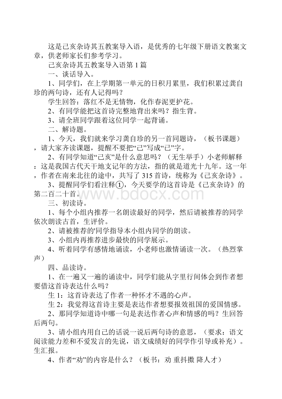 己亥杂诗其五教案导入语.docx_第2页