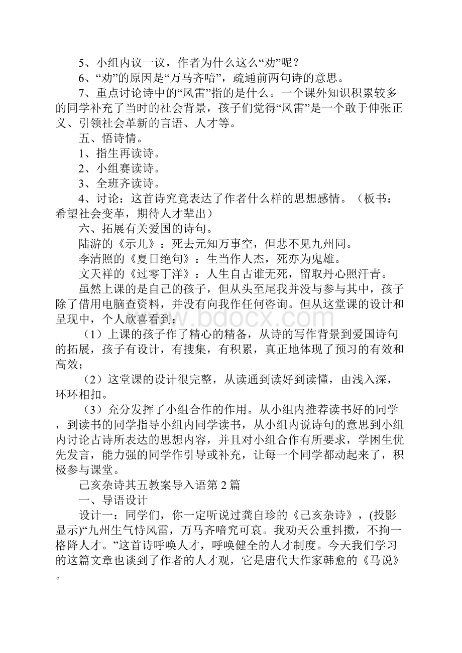 己亥杂诗其五教案导入语.docx_第3页