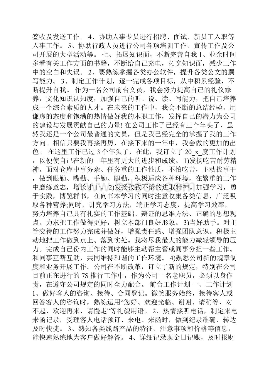 的前台工作计划.docx_第2页