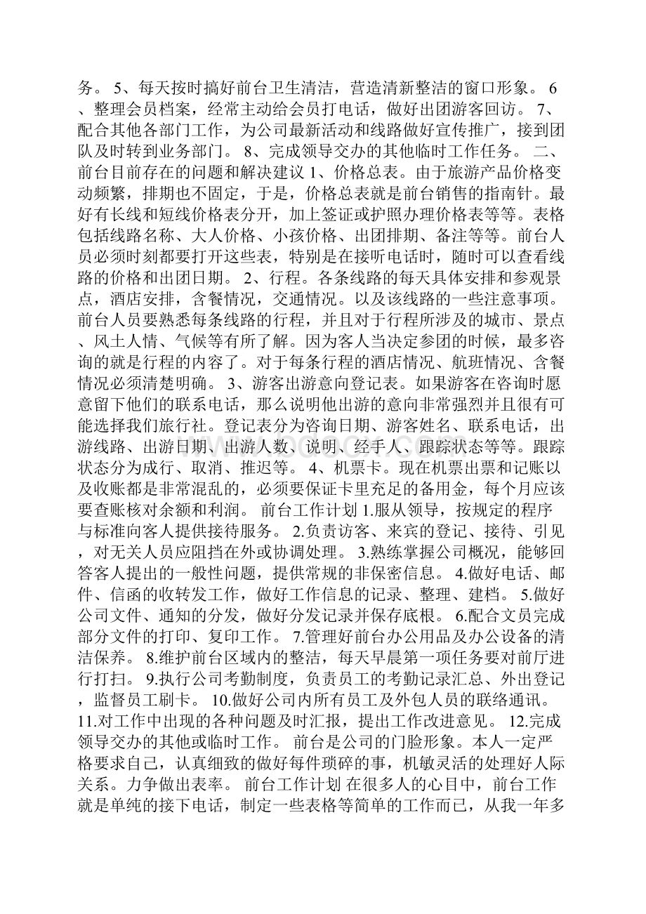 的前台工作计划.docx_第3页