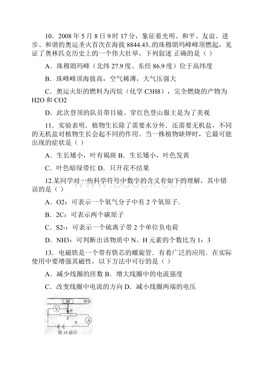 中考模拟题 带答案 2.docx_第3页