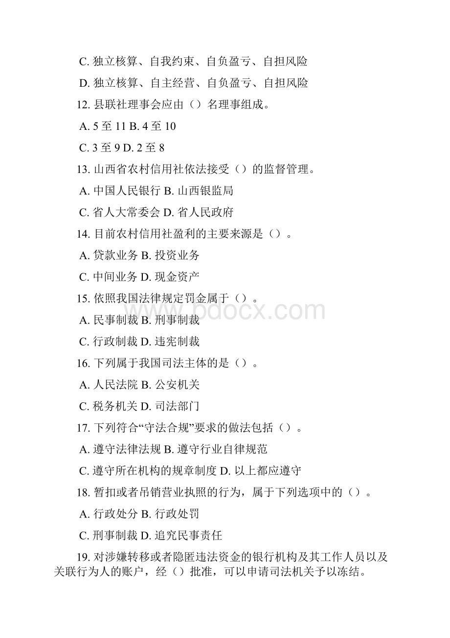 山西省农村信用社考试真题.docx_第3页