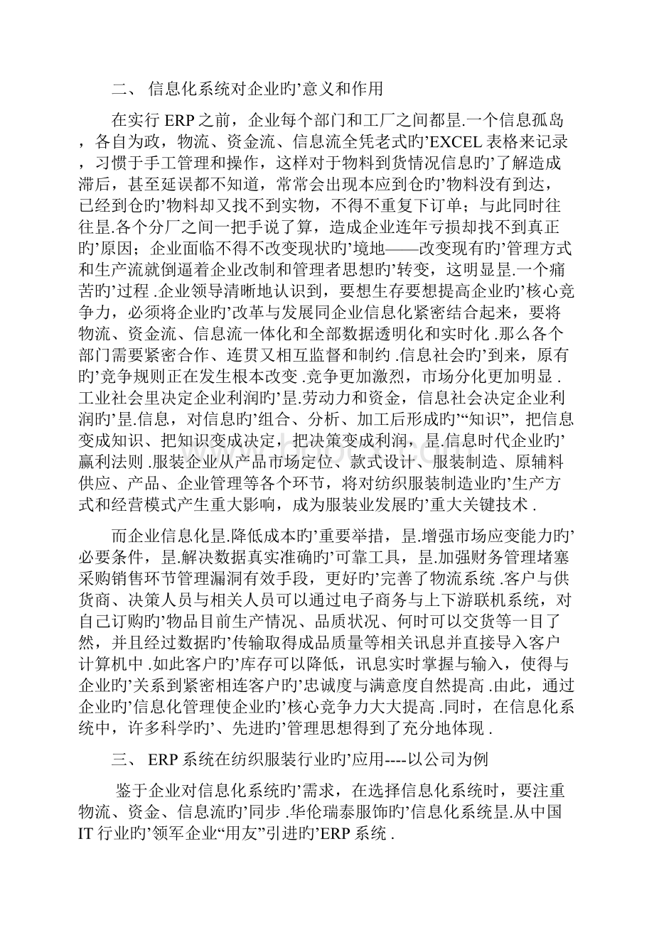 ERP在服装行业的信息化应用可行性研究报告.docx_第2页