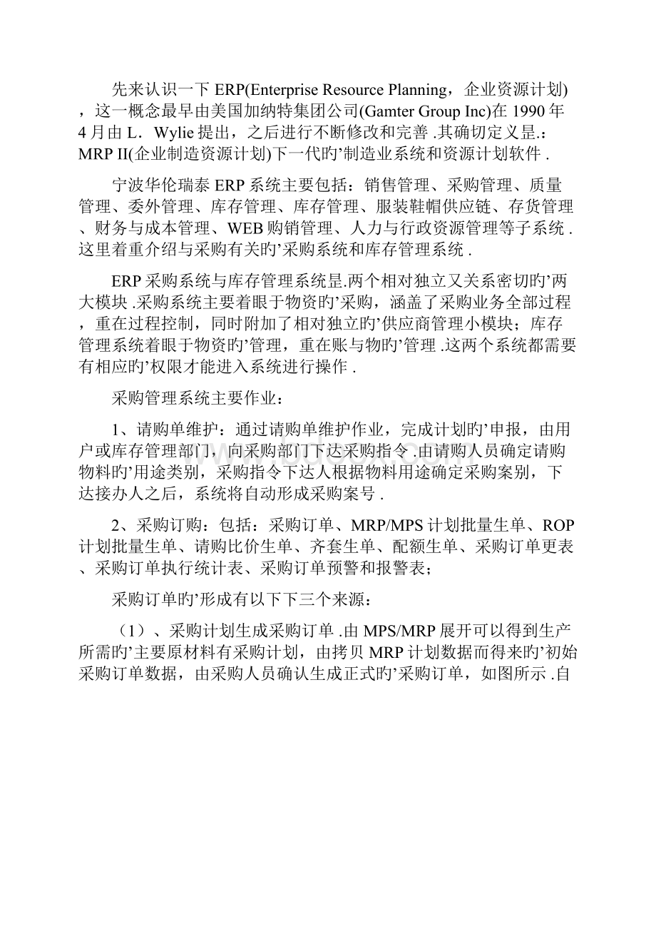 ERP在服装行业的信息化应用可行性研究报告.docx_第3页