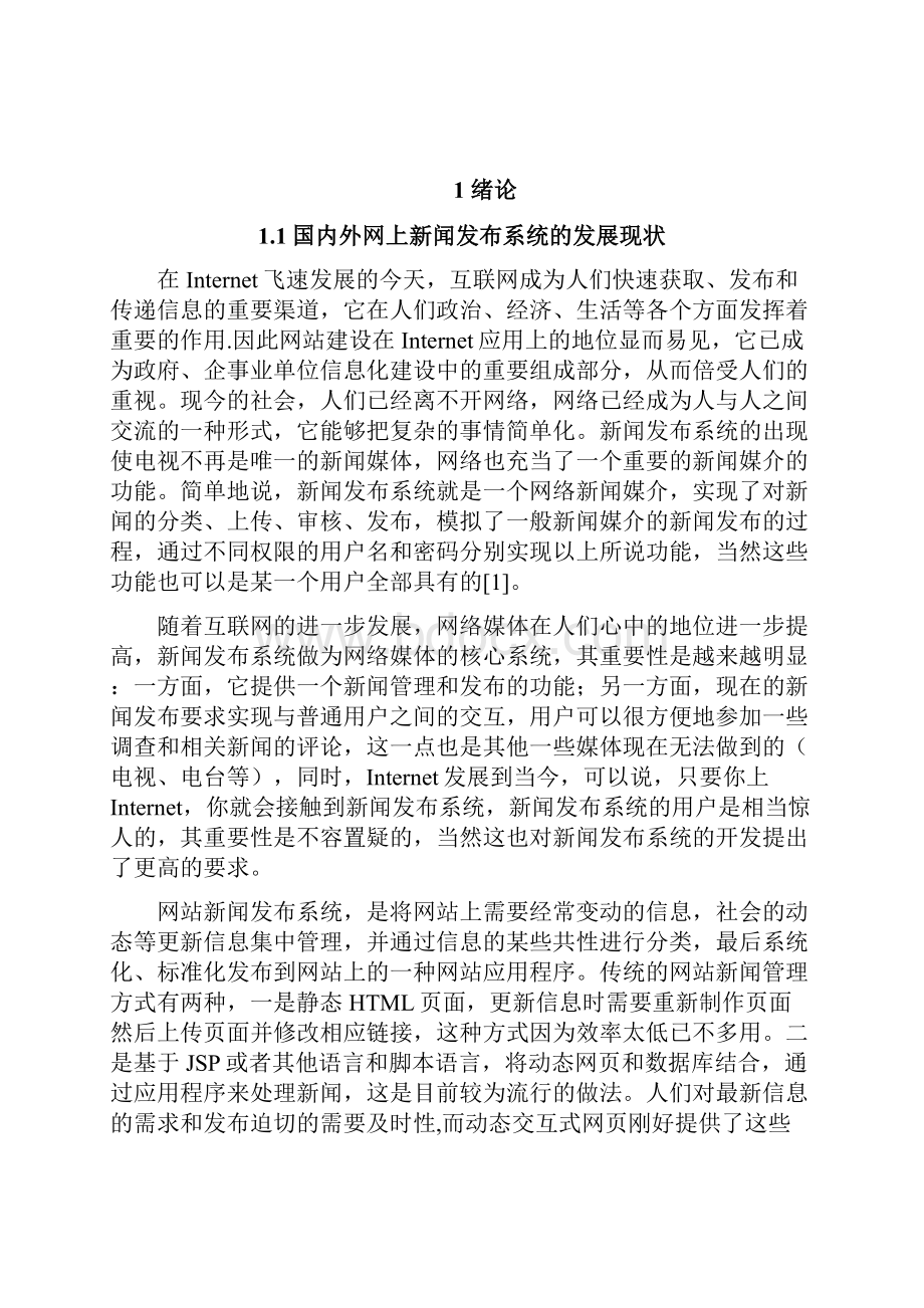 实用基于PHP的新闻管理系统的设计与实现项目研究报告.docx_第2页