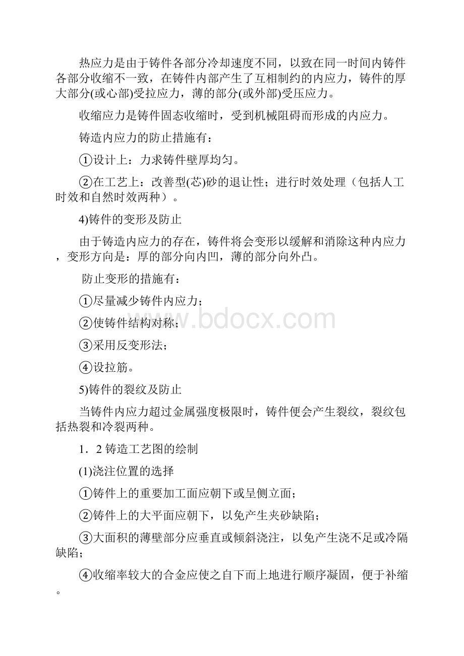 工程材料及机械制造基础复习热加工工艺基础.docx_第3页