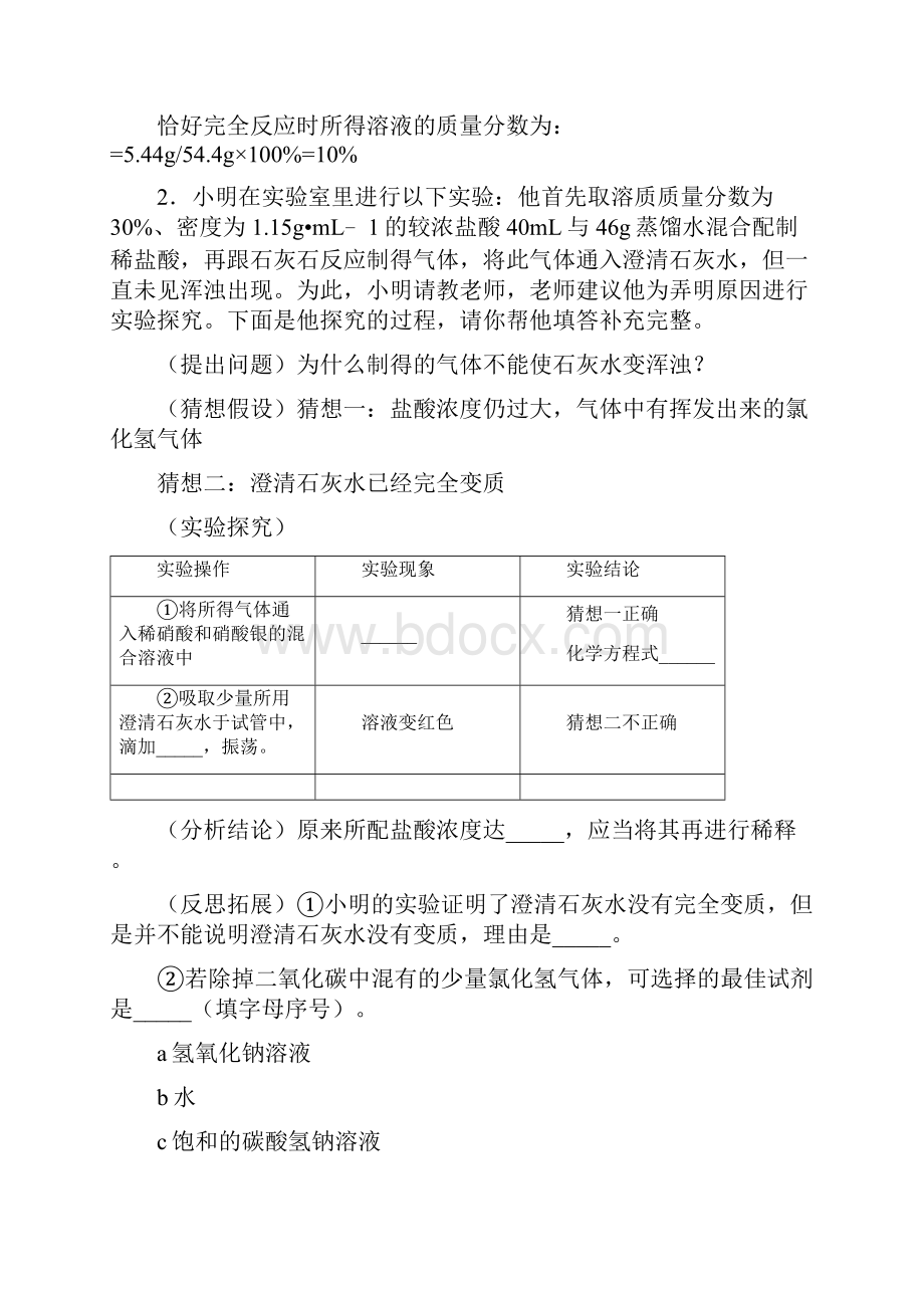 精选中考化学易错题专题复习探究题含答案解析.docx_第2页