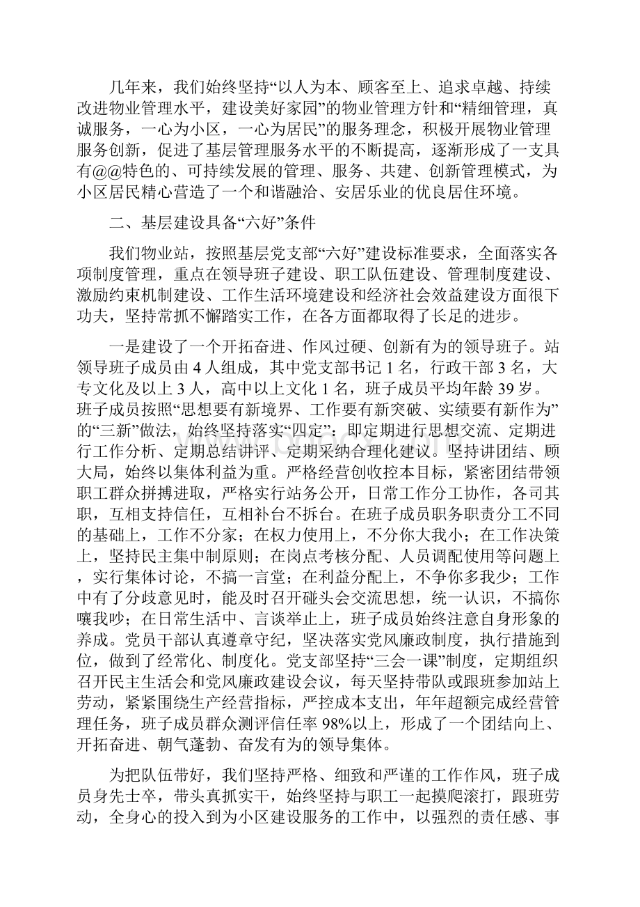 创建优秀基层队汇报材料.docx_第2页