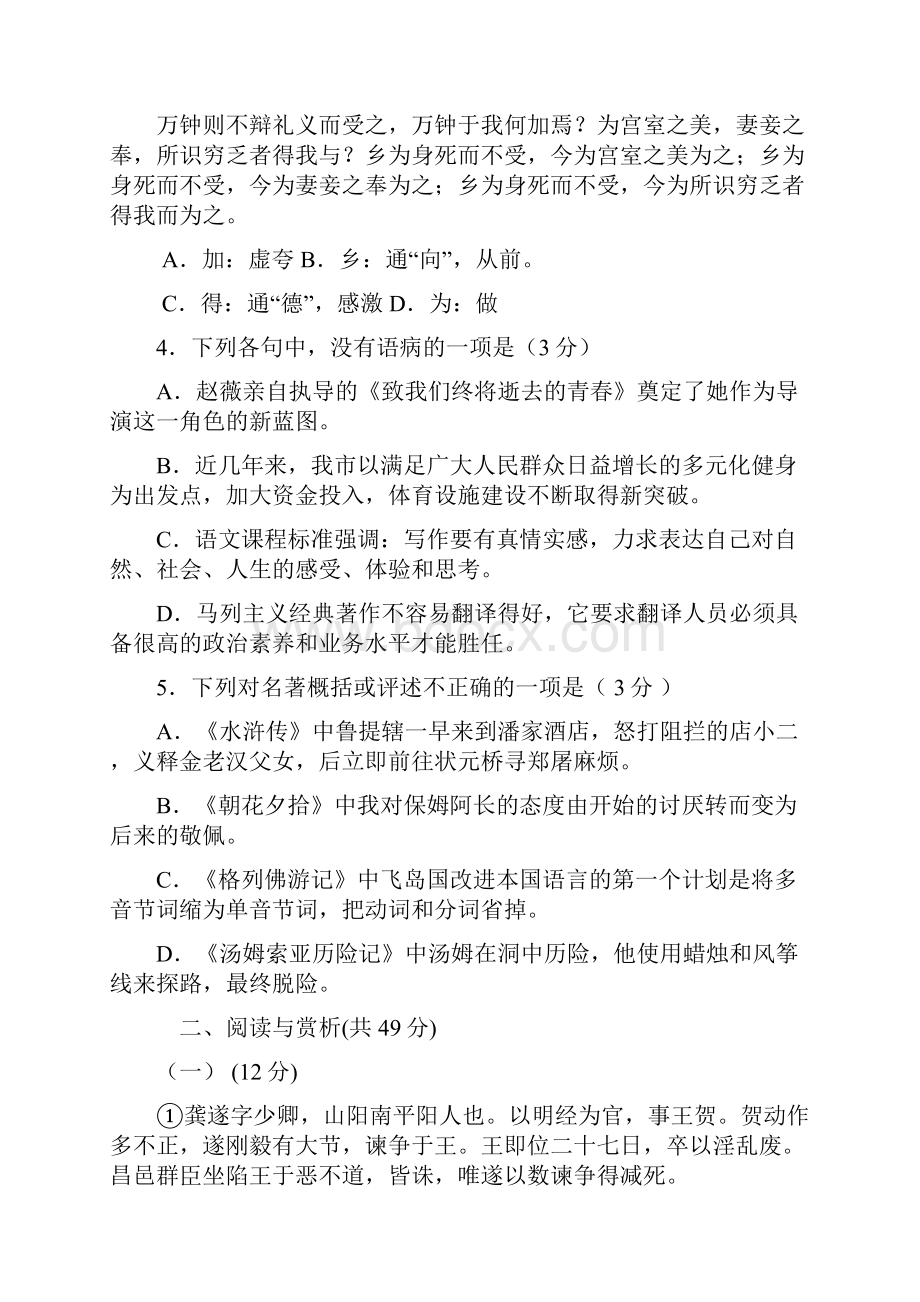 江苏省无锡市北塘区届中考二模试题语文含答案.docx_第2页