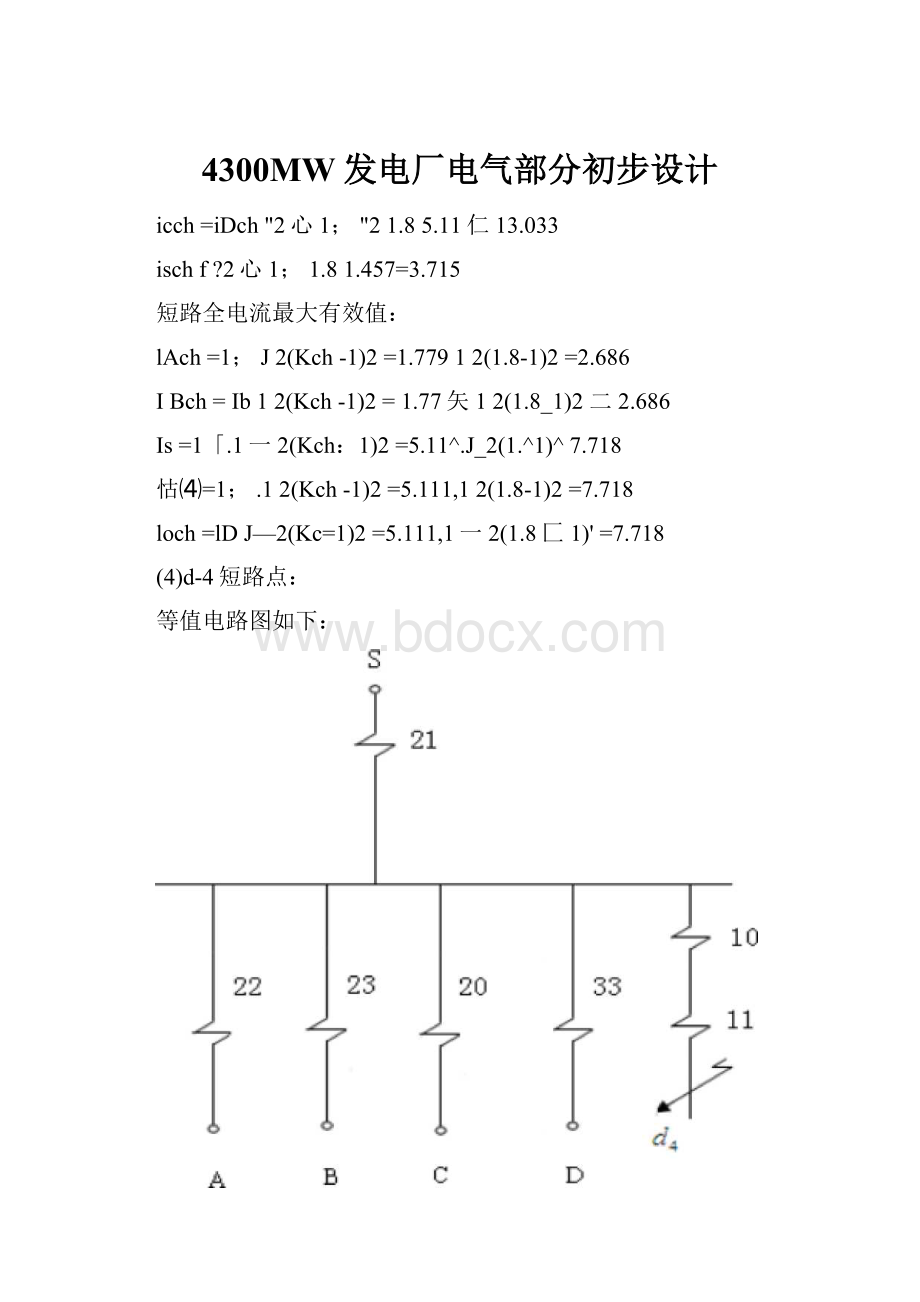 4300MW发电厂电气部分初步设计.docx