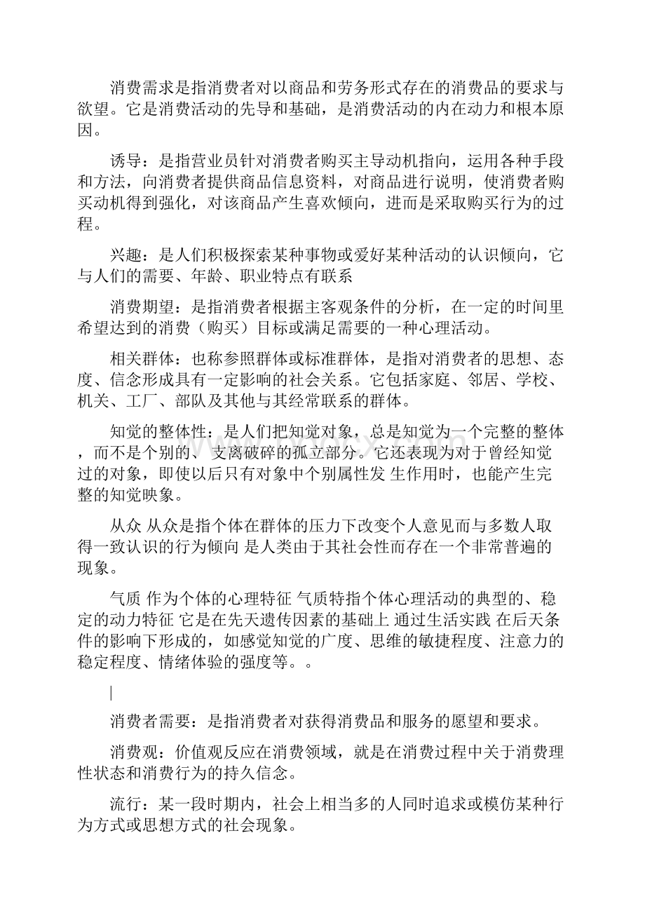 消费心理学名词解释.docx_第2页