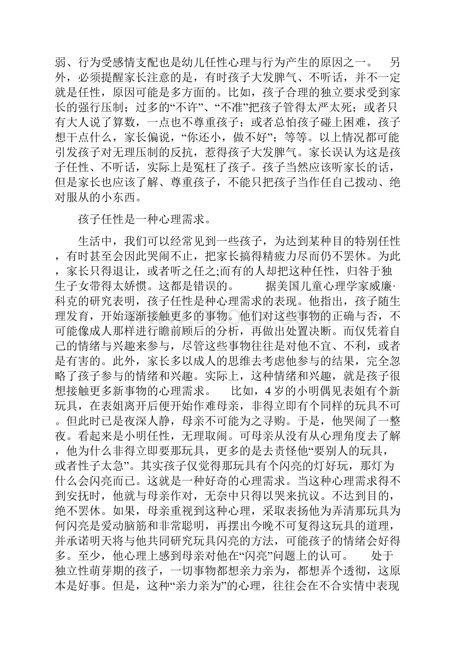 孩子任性的原因以及矫正.docx_第2页