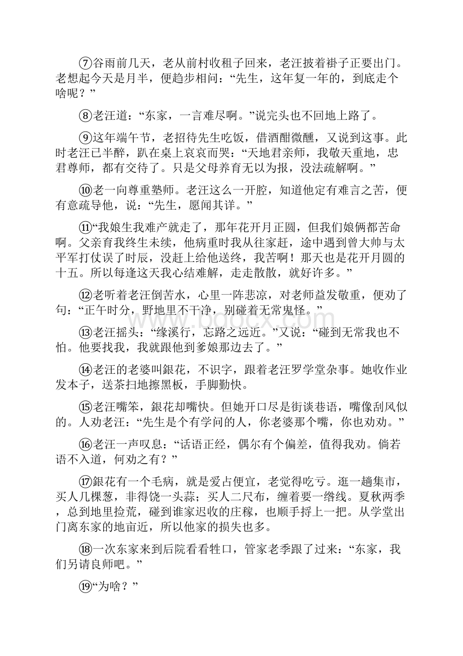 上海各区中考一模记叙文汇编.docx_第2页