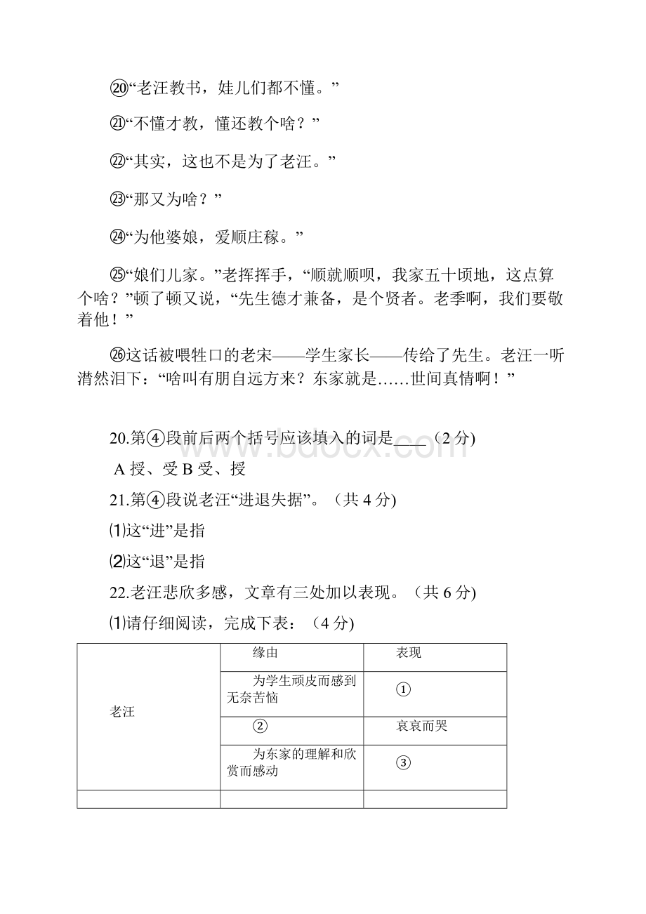上海各区中考一模记叙文汇编.docx_第3页