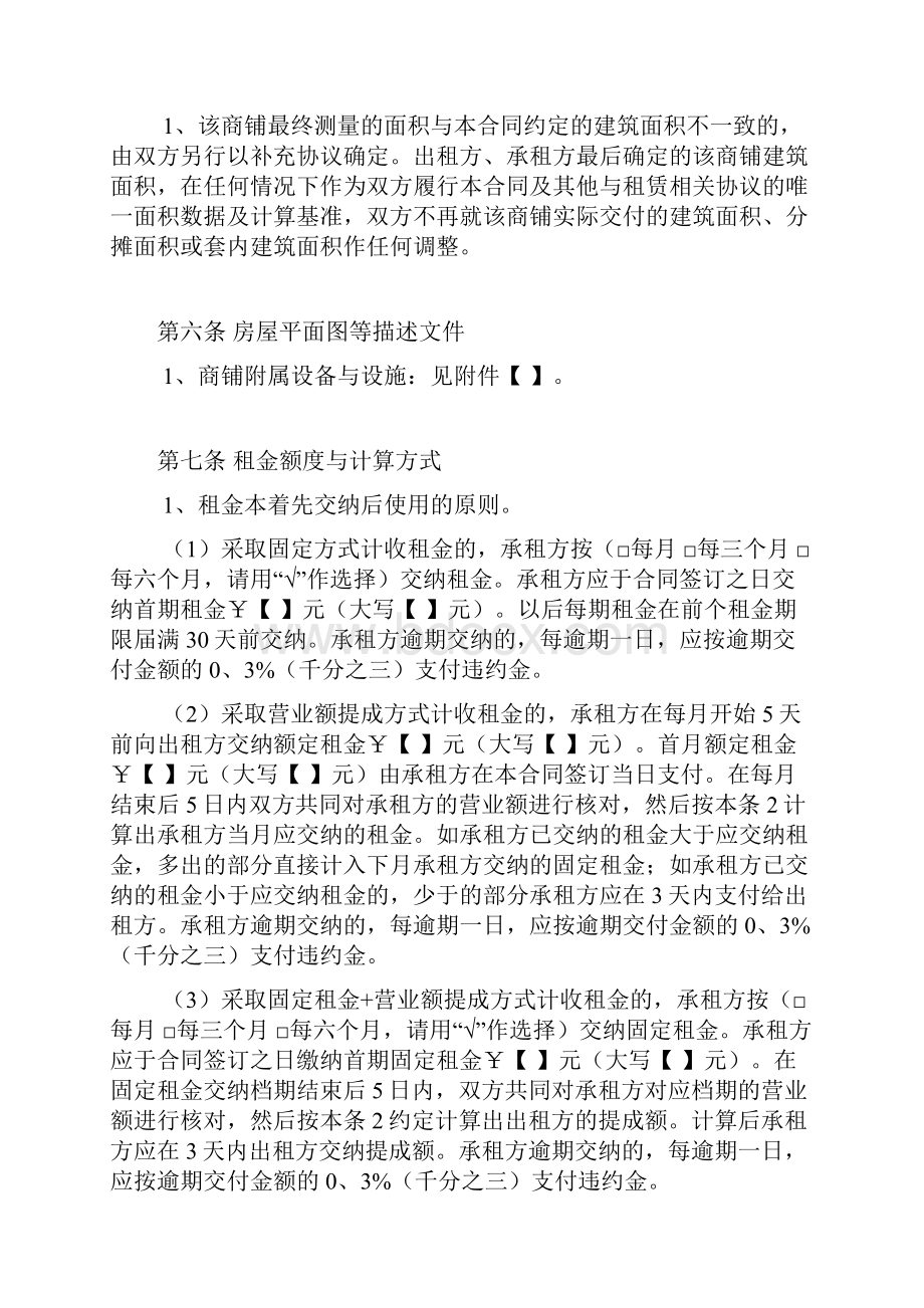 商业租赁合同范本.docx_第2页