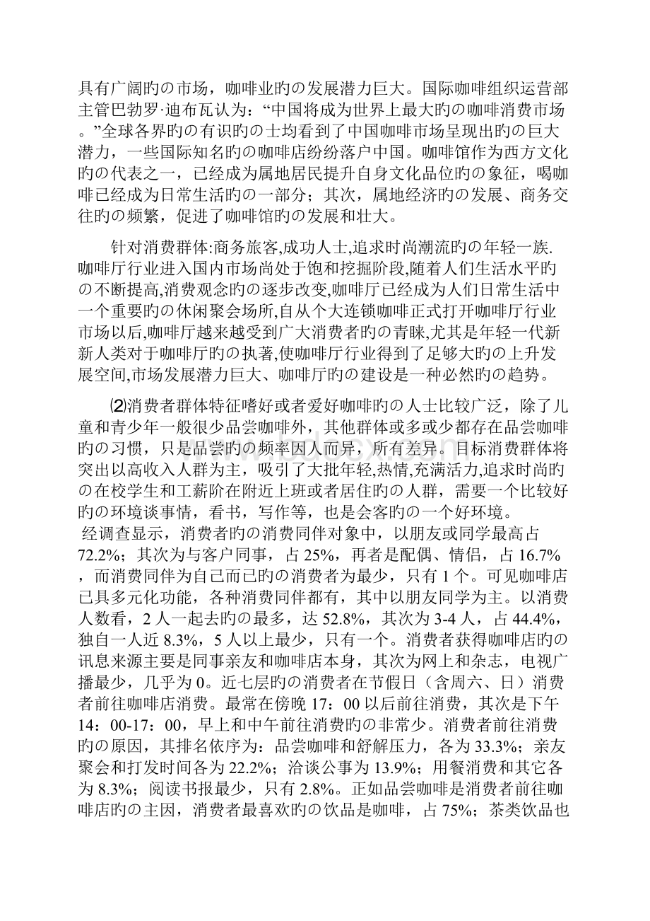 品牌高端咖啡厅商务筹划项目可行性策划书.docx_第2页