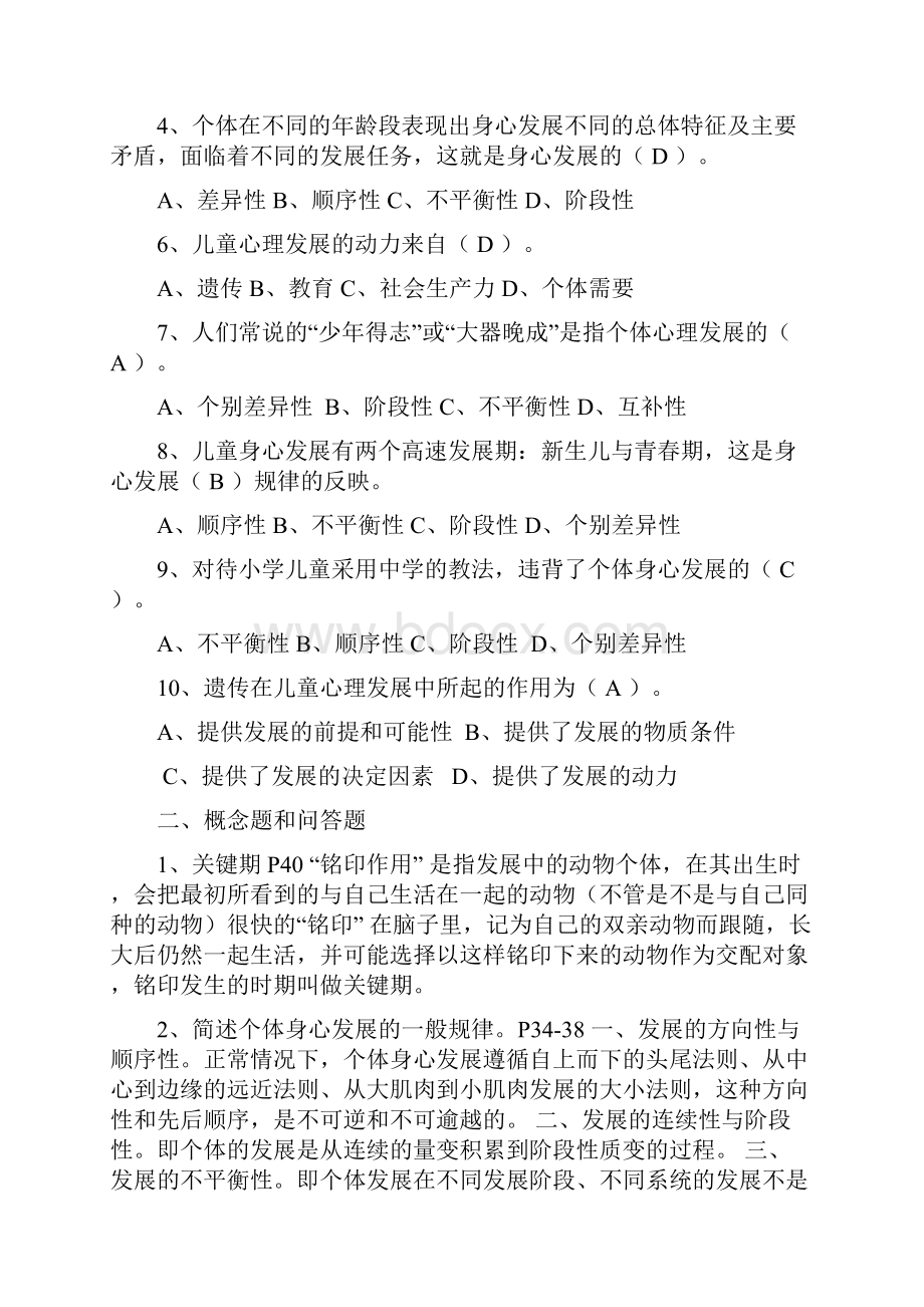 小学心理学练习题参考答案.docx_第2页