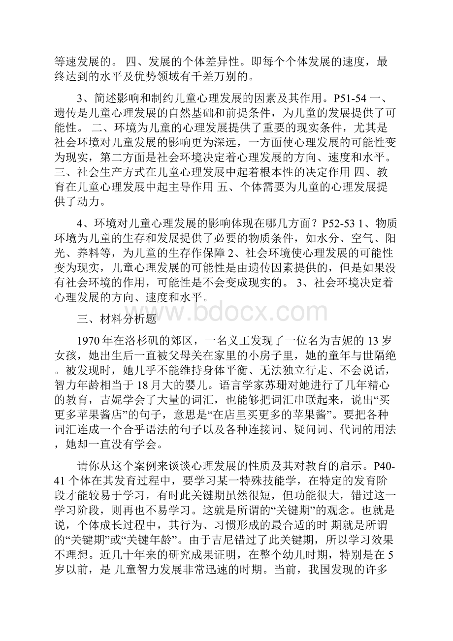 小学心理学练习题参考答案.docx_第3页