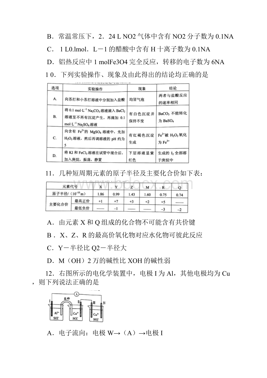 最新广东省届高三适应性考试化学试题及答 精.docx_第2页