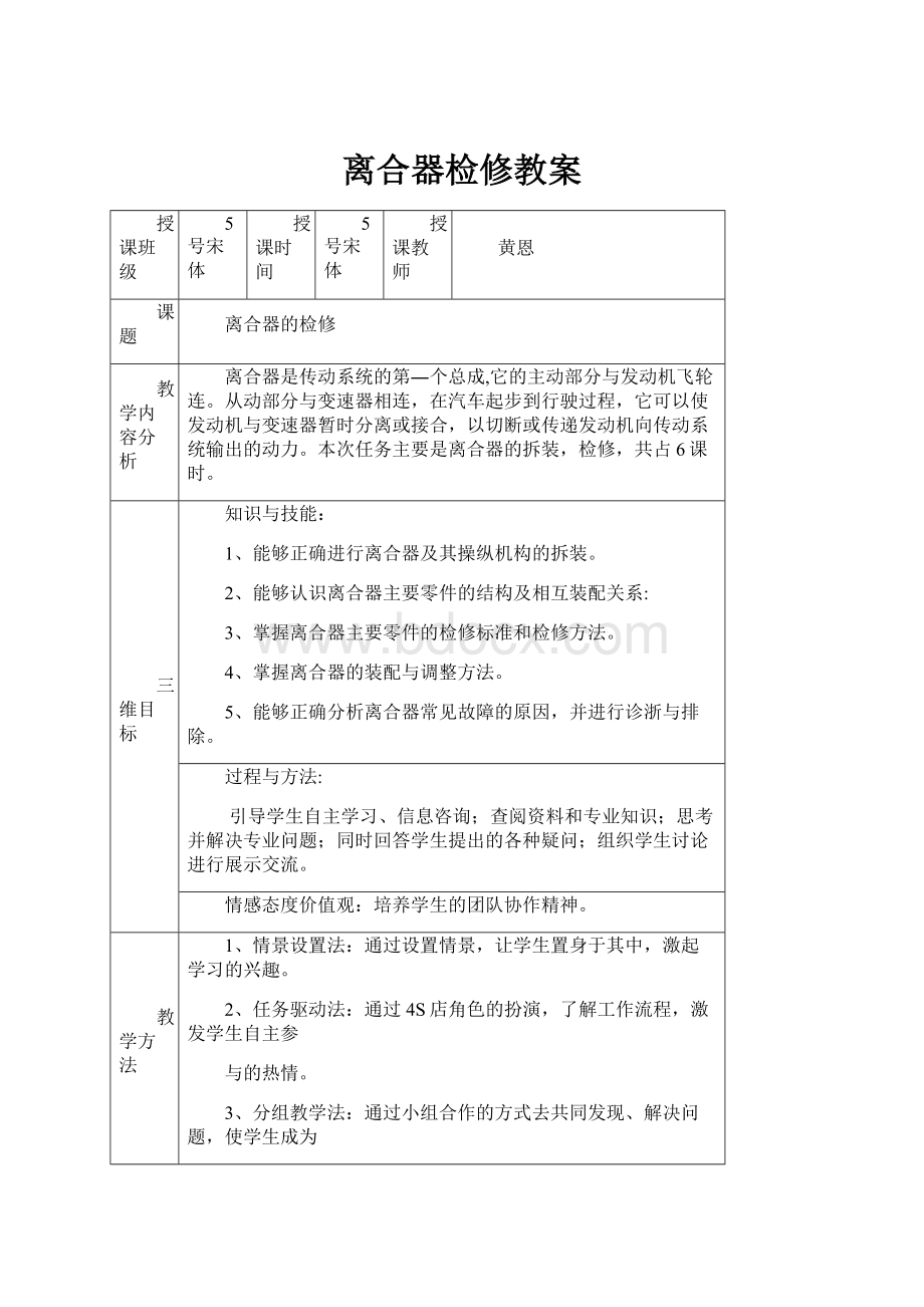 离合器检修教案.docx_第1页