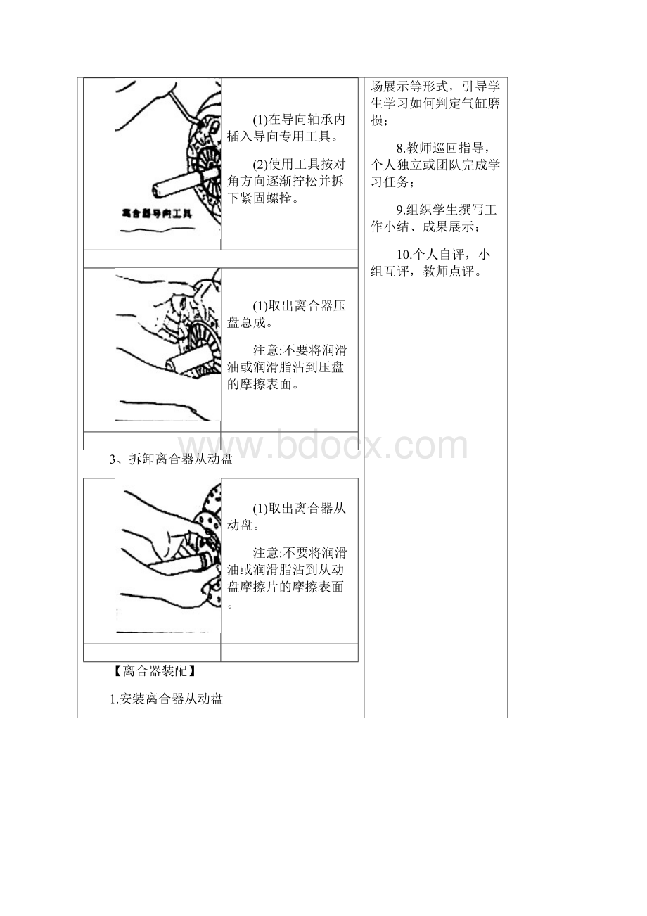 离合器检修教案.docx_第3页