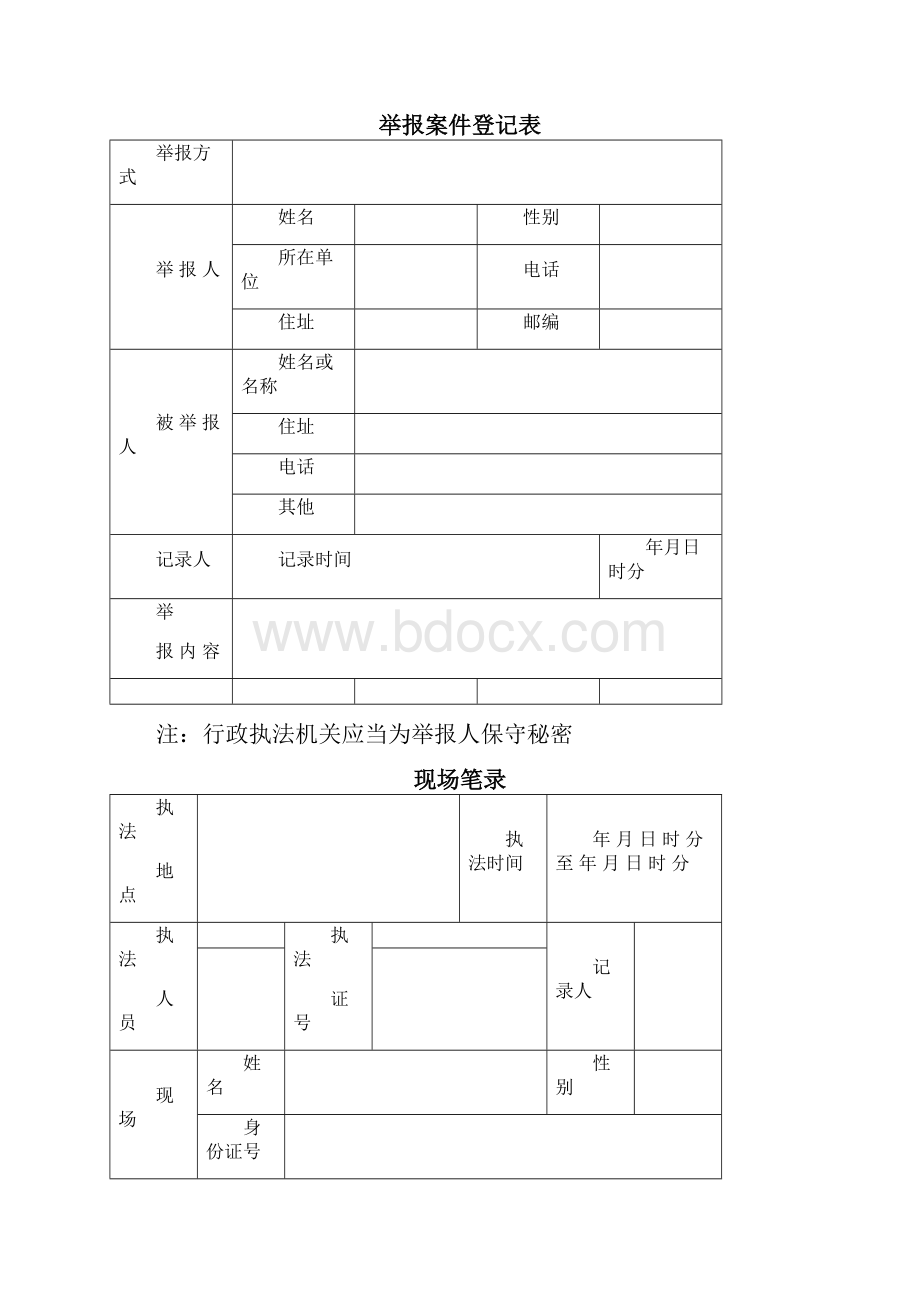 立案审批表.docx_第2页