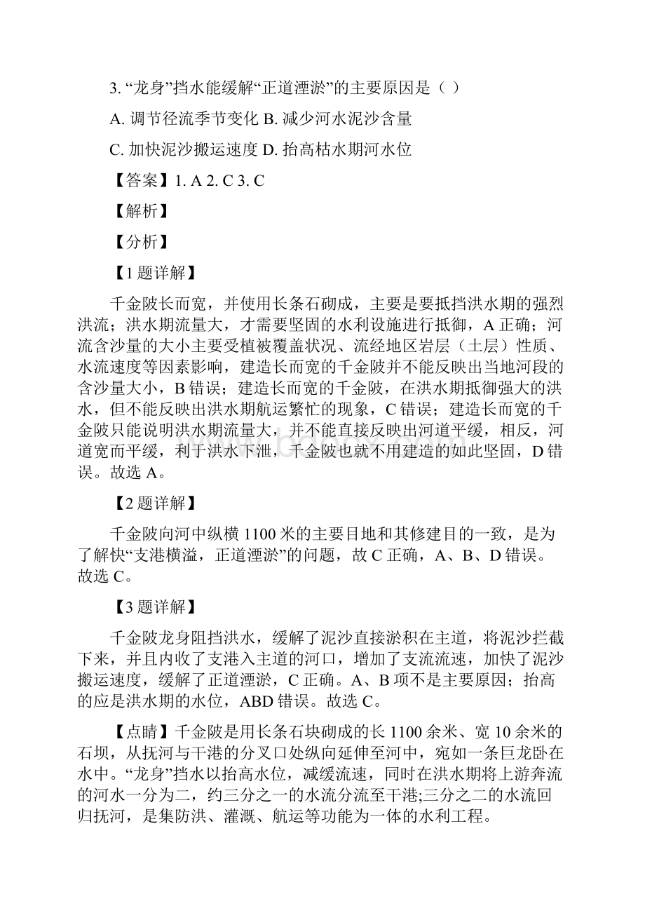 山东省潍坊市学年高三上学期期末地理试题解析版.docx_第2页