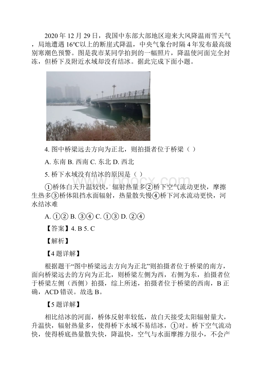 山东省潍坊市学年高三上学期期末地理试题解析版.docx_第3页