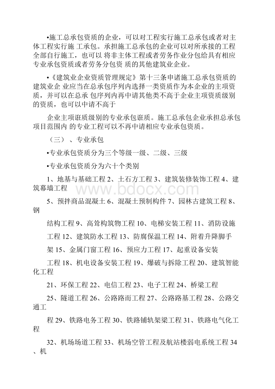 建筑业企业资质分类知识大全.docx_第2页