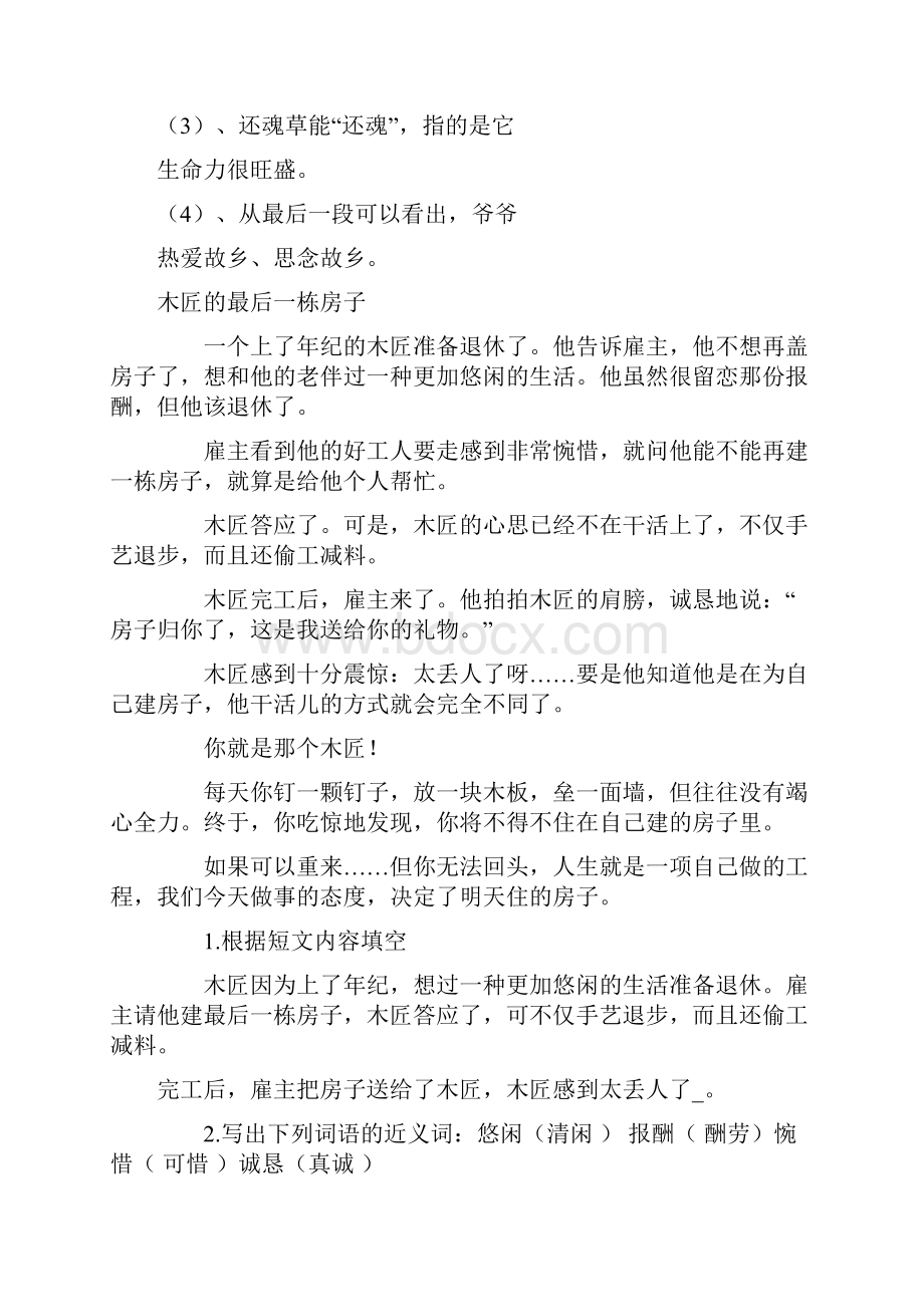 新课标人教版小学语文三年级下册课外阅读练习二答案教学内容.docx_第2页