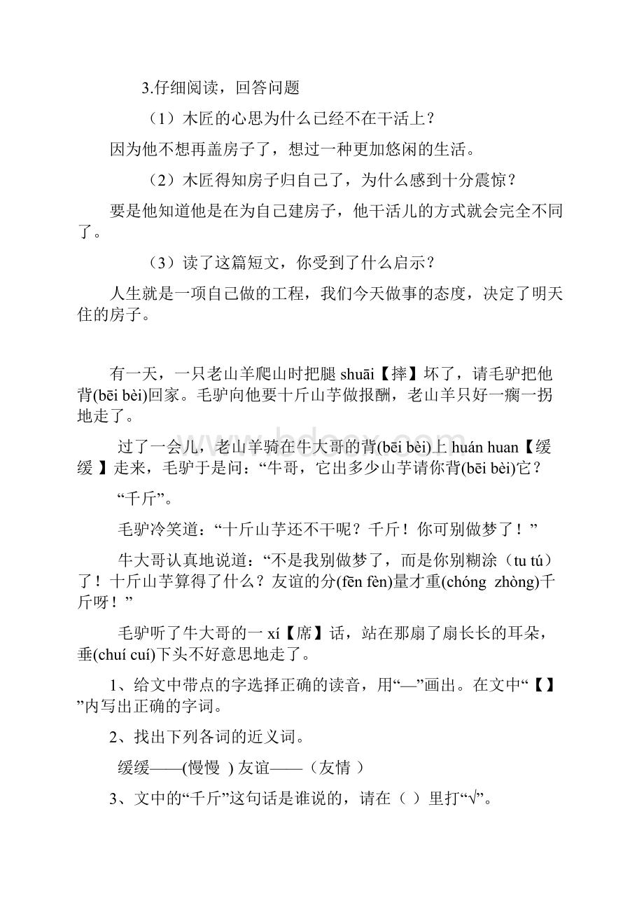 新课标人教版小学语文三年级下册课外阅读练习二答案教学内容.docx_第3页