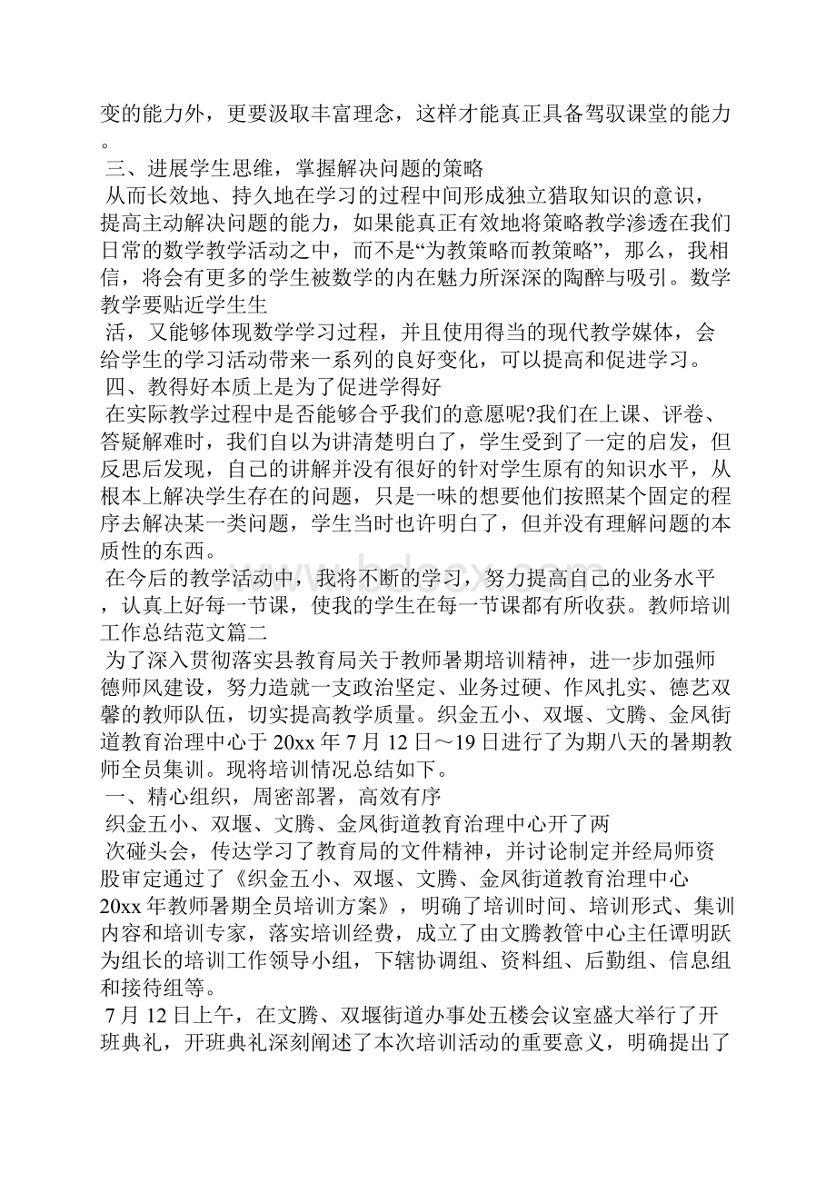 关于教师培训工作总结.docx_第2页