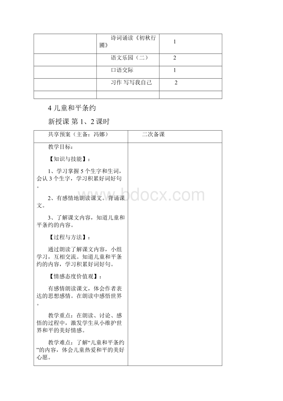 精品鄂教版小学四年级上册第二单元教案.docx_第3页