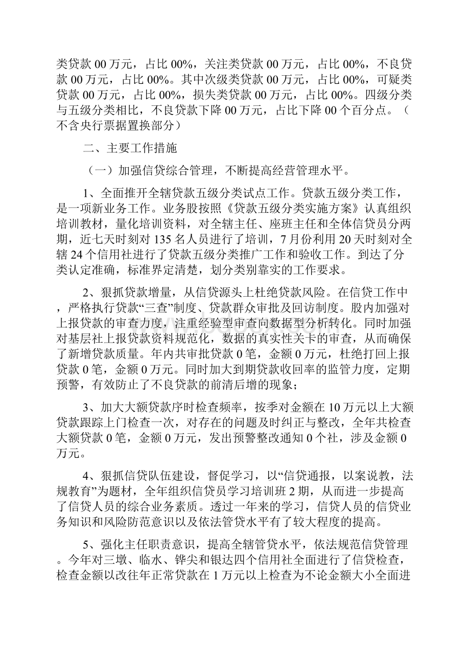 信贷员年终工作总结三篇培训工作总结.docx_第2页