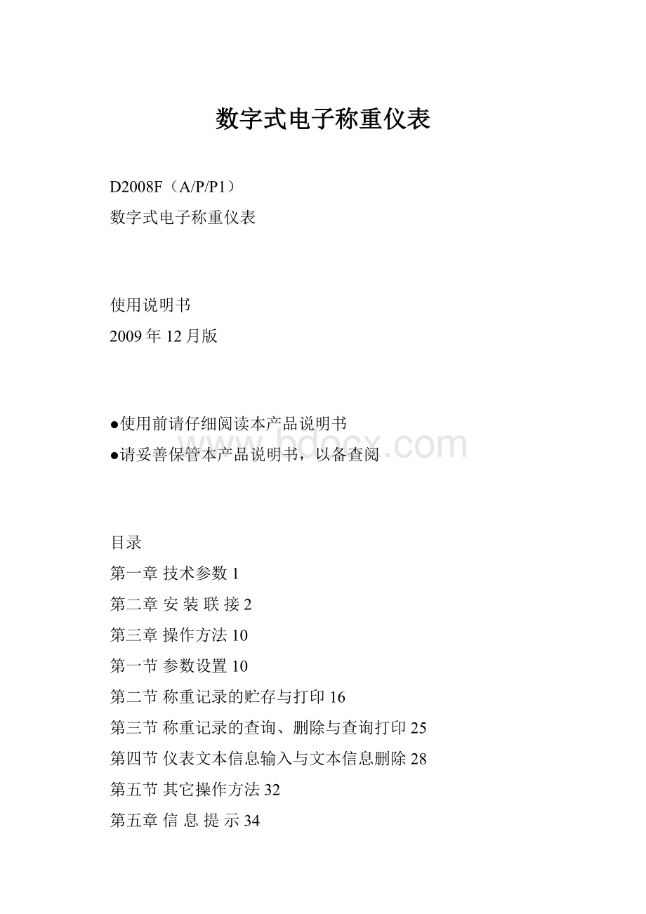 数字式电子称重仪表.docx_第1页