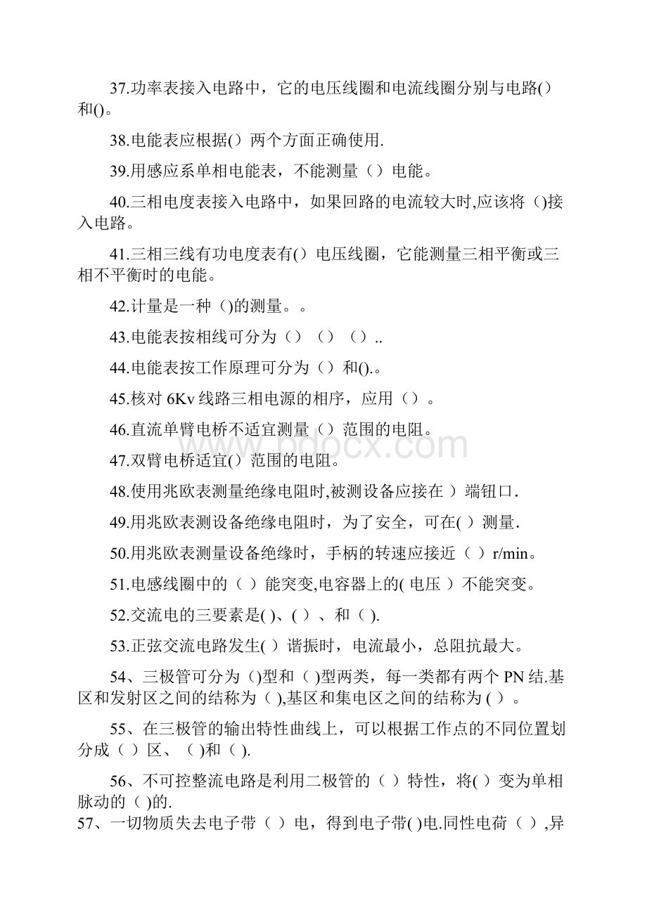 电气仪表班试题含答案.docx_第3页