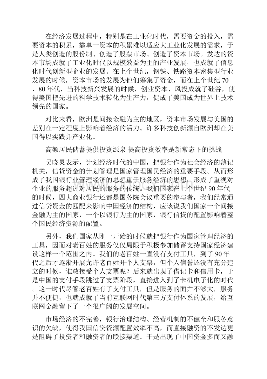 清华五道口吴晓灵谈杠杆率与银行信贷的关系.docx_第2页