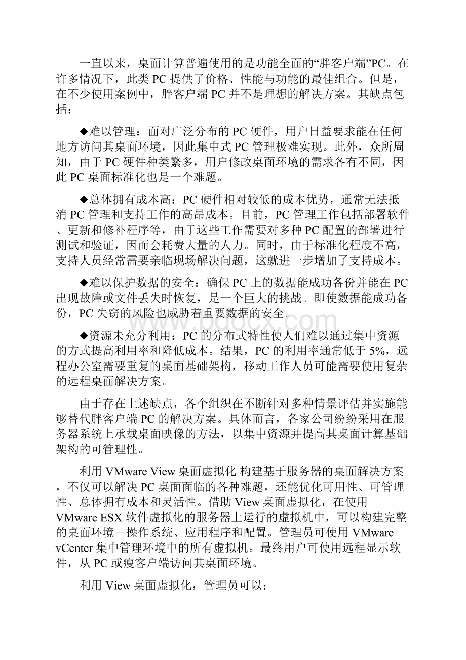 桌面虚拟化项目技术方案书.docx_第3页