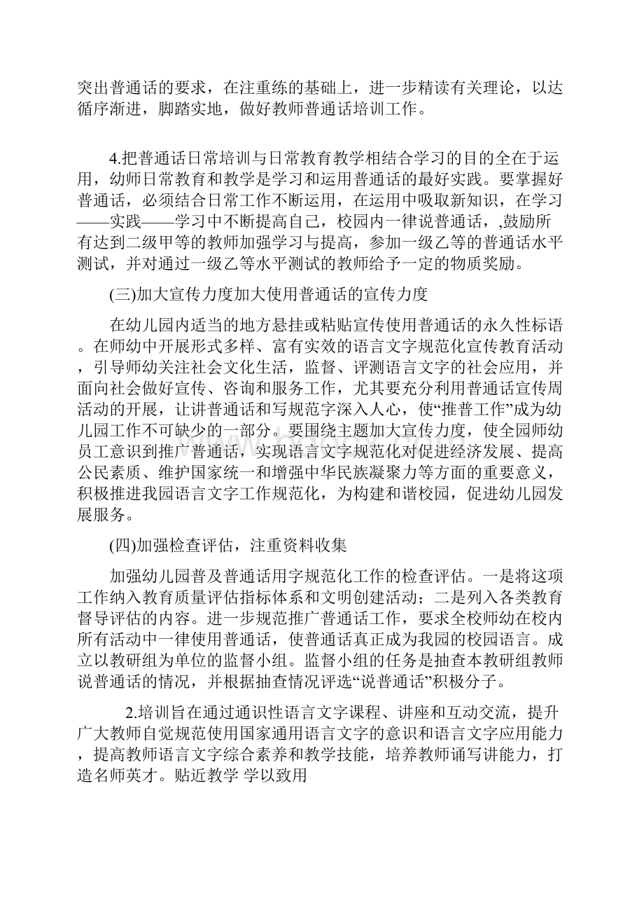 幼儿园教师语言文字培训方案.docx_第2页